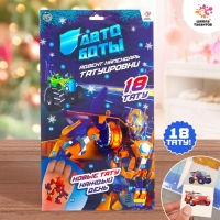 Адвент-календарь с детскими татуировками &laquo;Автоботы&raquo;