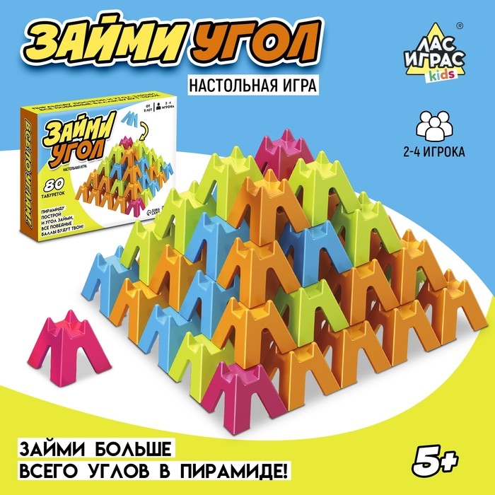 Настольная игра &laquo;Займи угол&raquo;, 2-4 игрока, 5+