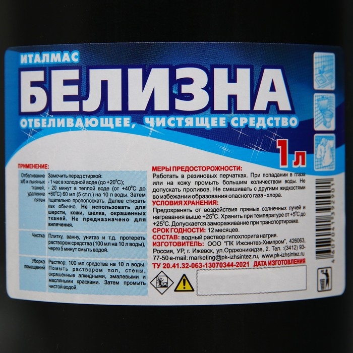 Отбеливающее чистящее средство, ИТАЛМАС БЕЛИЗНА, 1 л Отбеливающее чистящее средство, ИТАЛМАС БЕЛИЗНА, 1 л