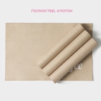 Салфетки сервировочные на стол Доляна Coffee, 4 шт, 44&times;29 см, цвет бежевый