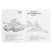 Раскраска «Hаклей и раскрась. Военная техника России» Раскраска «Hаклей и раскрась. Военная техника России»