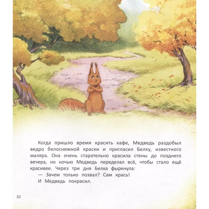 Кафе &laquo;У Медведя&raquo;. Замятина О.