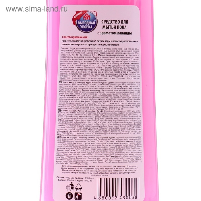 Средство для мытья полов Выгодная уборка, "Лаванда", 1 л