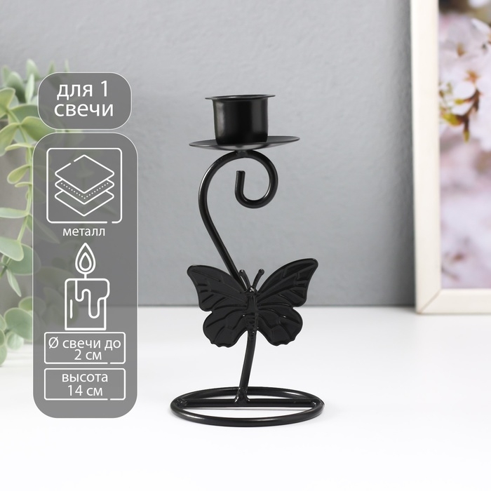 Подсвечник металл на 1 свечу Подсвечник металл на 1 свечу "Бабочка с завитком" d=2 см чёрный 7х7х14 см