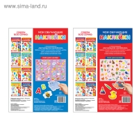 Многоразовые наклейки набор &laquo;Я изучаю английский язык&raquo;, А4, 2 шт.