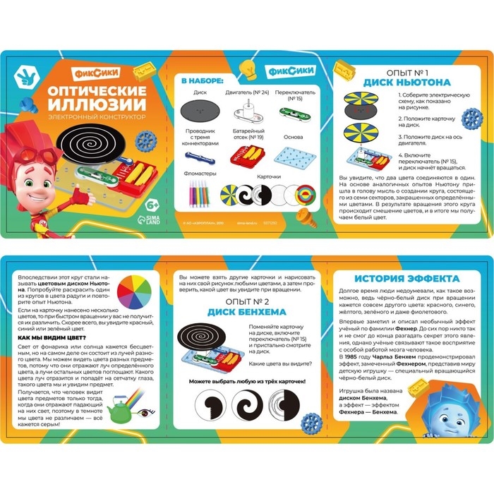 Электронный конструктор Фиксики &laquo;Оптические иллюзии&raquo;