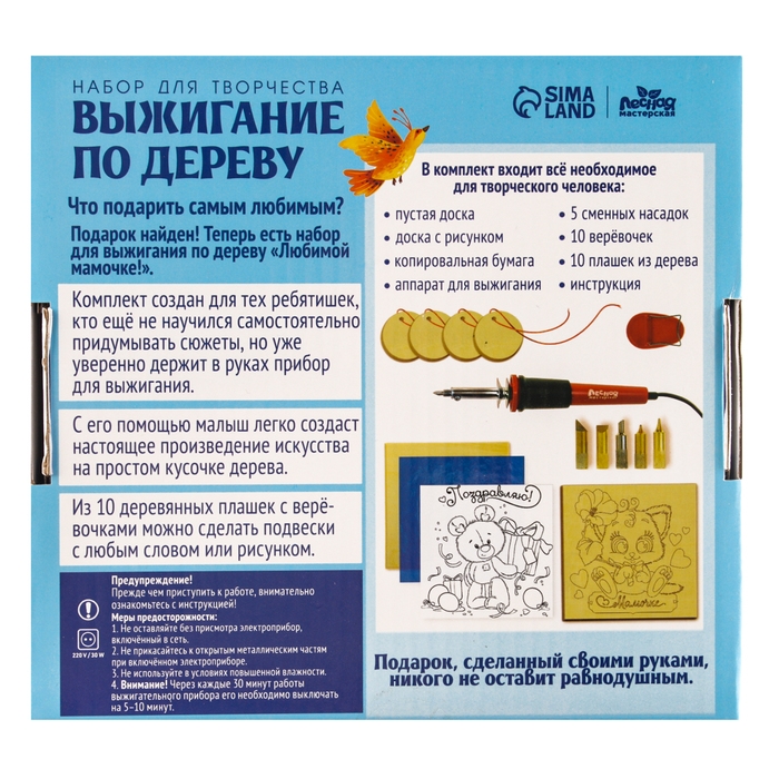 Набор для творчества. Выжигание по дереву &laquo;Мамочке&raquo;