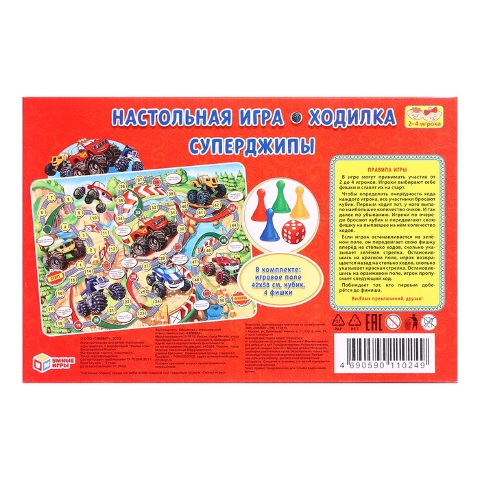 Настольная игра-ходилка &laquo;Суперджипы&raquo;