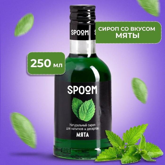 Cироп Spoom &laquo;Мята&raquo;, 0,25 л