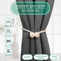 Подхват для штор &laquo;Камушки&raquo;, d = 3 &times; 51 см, цвет молочный