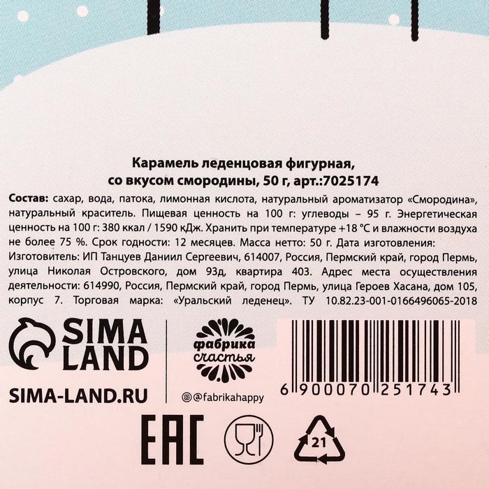 Леденец-трость &laquo;Год без забот&raquo;, вкус: смородина, 50 г.