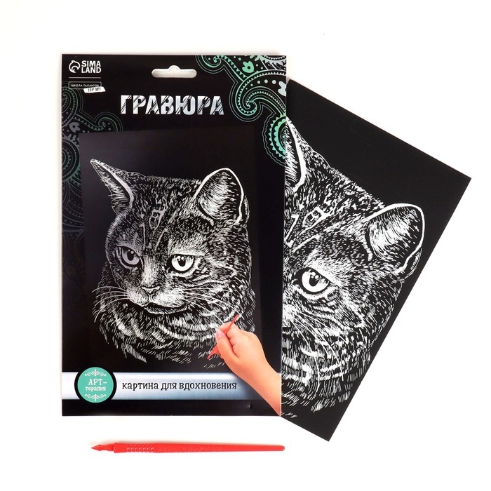 Гравюра &laquo;Британская кошка&raquo; с металлическим эффектом серебра А5
