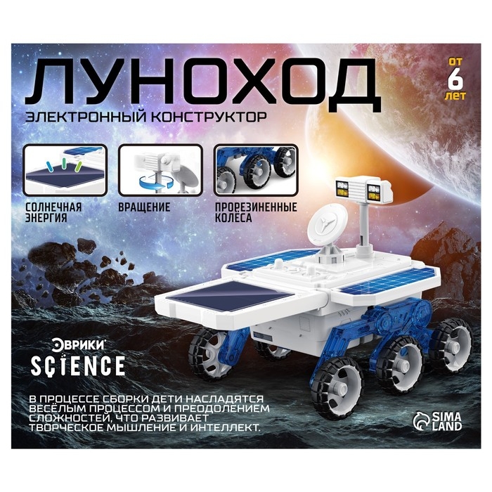 Электронный конструктор &laquo;Луноход&raquo;, 2 источника энергии, 44 детали, наклейки, отвёртка