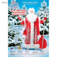 Карнавальный костюм «Дед Мороз королевский», аппликация серебристая, р. 48-50 Карнавальный костюм «Дед Мороз королевский», аппликация серебристая, р. 48-50