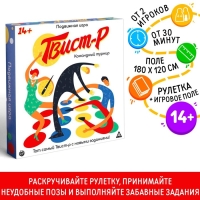 Настольная подвижная игра «Твист-р. Командный турнир», 14+ Настольная подвижная игра «Твист-р. Командный турнир», 14+