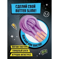 Игрушка для детей «Slime лаборатория» Влад А4, Butter slime, 100 г Игрушка для детей «Slime лаборатория» Влад А4, Butter slime, 100 г