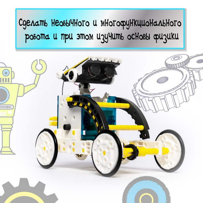 Набор для опытов &laquo;Робот&raquo;, 14 в 1, работает от солнечной батареи