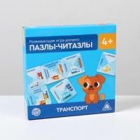 Настольная игра-домино &laquo;Пазлы-читазлы. Транспорт&raquo;, 4+