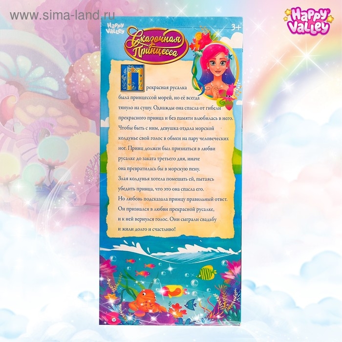 Кукла-модель шарнирная &laquo;Сказочная принцесса. Морские истории&raquo;