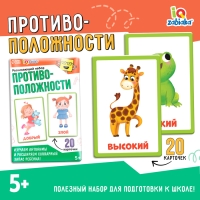 Развивающий набор «Противоположности» Развивающий набор «Противоположности»