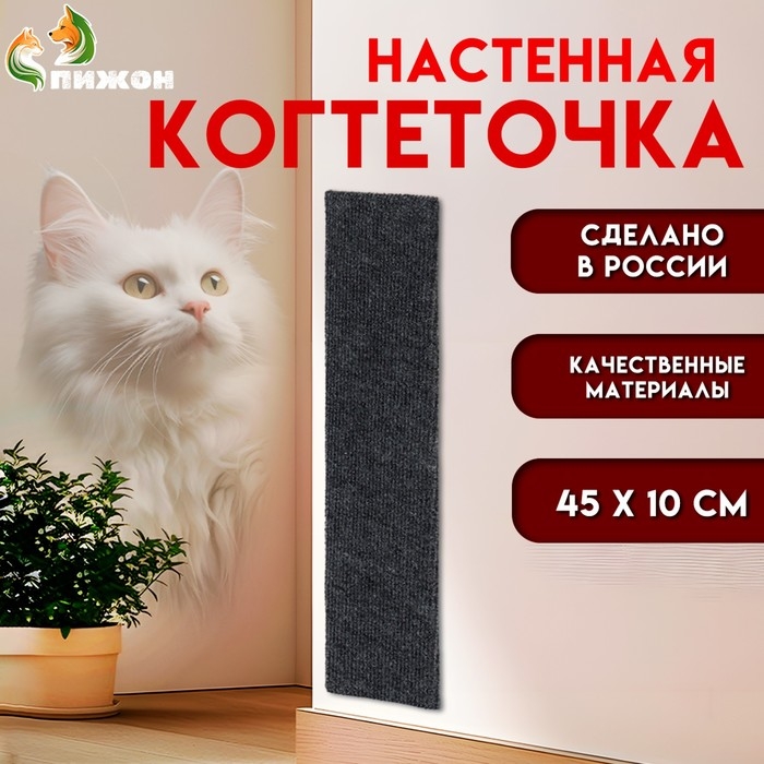 Когтеточка Когтеточка "Пижон", ковролин, 45 х 10 см, серая