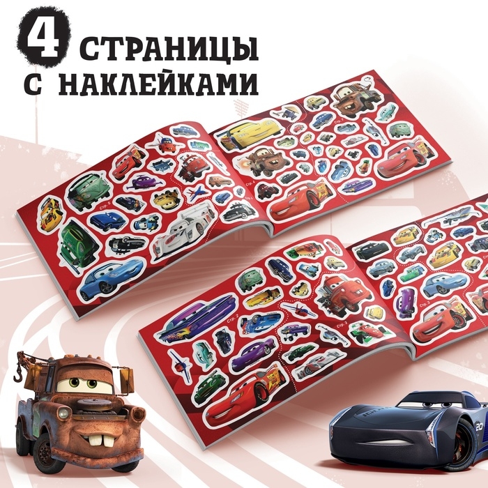 Альбом 100 наклеек «Маккуин», А5, 8 стр., Тачки Альбом 100 наклеек «Маккуин», А5, 8 стр., Тачки