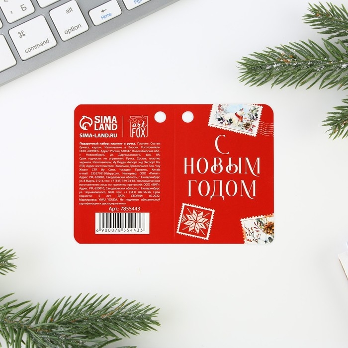 Подарочный набор новогодний, планинг и ручка &laquo;С Новым годом!&raquo;