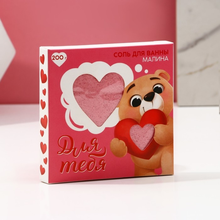 Соль для ванны &laquo;Для тебя&raquo;, 200 г, аромат малины, ЧИСТОЕ СЧАСТЬЕ