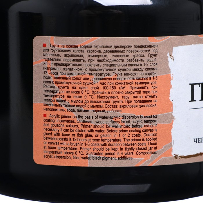 Грунт художественный акриловый ЧЁРНЫЙ, 780 г (500 мл), ЗХК Грунт художественный акриловый ЧЁРНЫЙ, 780 г (500 мл), ЗХК "Сонет", 2124922