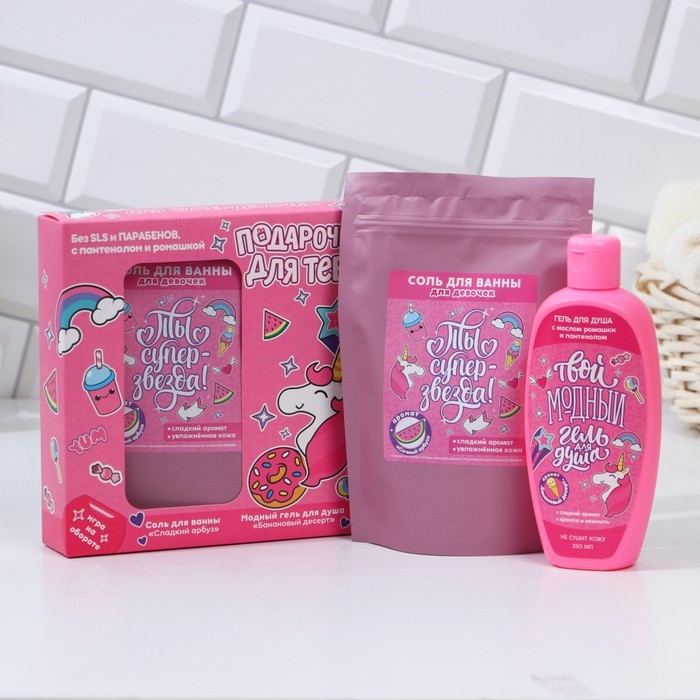 Подарочный набор косметики детский «Подарочек для тебя», пена для ванны 250 мл и соль для ванны 200 г, ЧИСТОЕ СЧАСТЬЕ Подарочный набор косметики детский «Подарочек для тебя», пена для ванны 250 мл и соль для ванны 200 г, ЧИСТОЕ СЧАСТЬЕ
