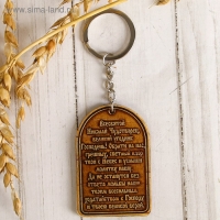 Брелок с молитвой &laquo;Николай Чудотворец&raquo;, береста