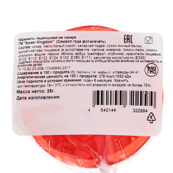 Карамель леденцовая "Символ года", с фотопечатью, МИКС, 25 г