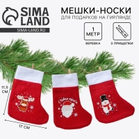 Носки для подарков с прищепками «Весёлого Нового года!» Носки для подарков с прищепками «Весёлого Нового года!»