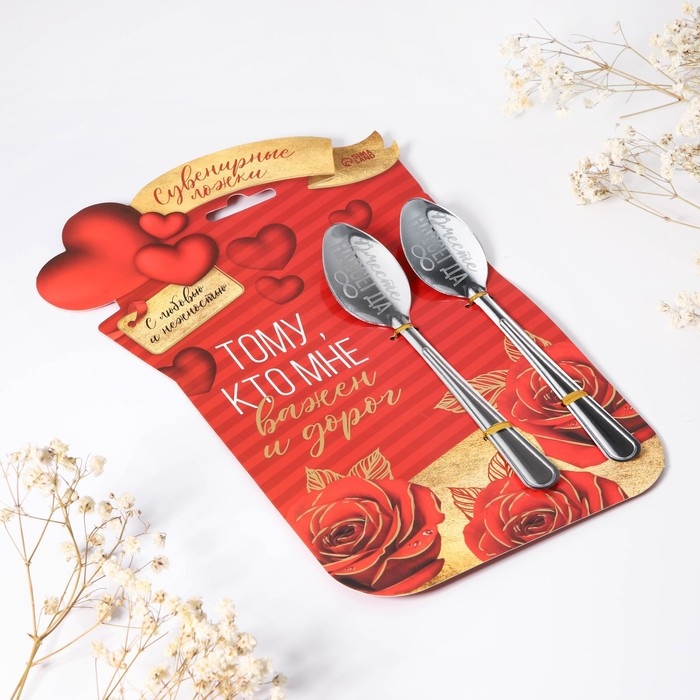 Ложки с гравировкой, набор 2 шт «Тому, кто мне важен и дорог», 15,5 х 25,5 см. Ложки с гравировкой, набор 2 шт «Тому, кто мне важен и дорог», 15,5 х 25,5 см.