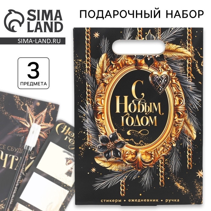 Подарочный набор новогодний, ежедневник, стикеры, ручка &laquo;С Новым годом! Мечтай&raquo;