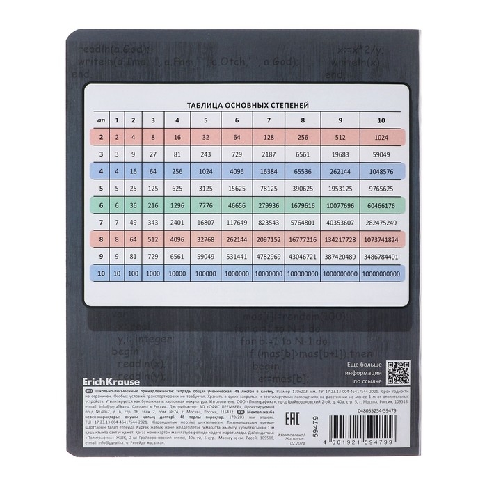 Тетрадь предметная ИНФОРМАТИКА, 48 листов в клетку, ErichKrause Тетрадь предметная ИНФОРМАТИКА, 48 листов в клетку, ErichKrause "Чубрик", пластиковая обложка, шелкография, блок офсет 100% белизна, инфо-блок