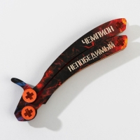 Деревянное оружие, детское сувенирное «Непобедимый чемпион», нож бабочка, 28,5 х 5,2 см Деревянное оружие, детское сувенирное «Непобедимый чемпион», нож бабочка, 28,5 х 5,2 см