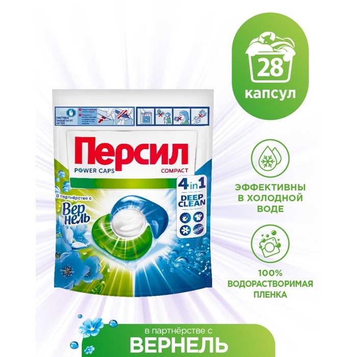 Капсулы для стирки Персил Power Caps Капсулы для стирки Персил Power Caps "Свежесть от Вернель" 4 in1, 28 шт.