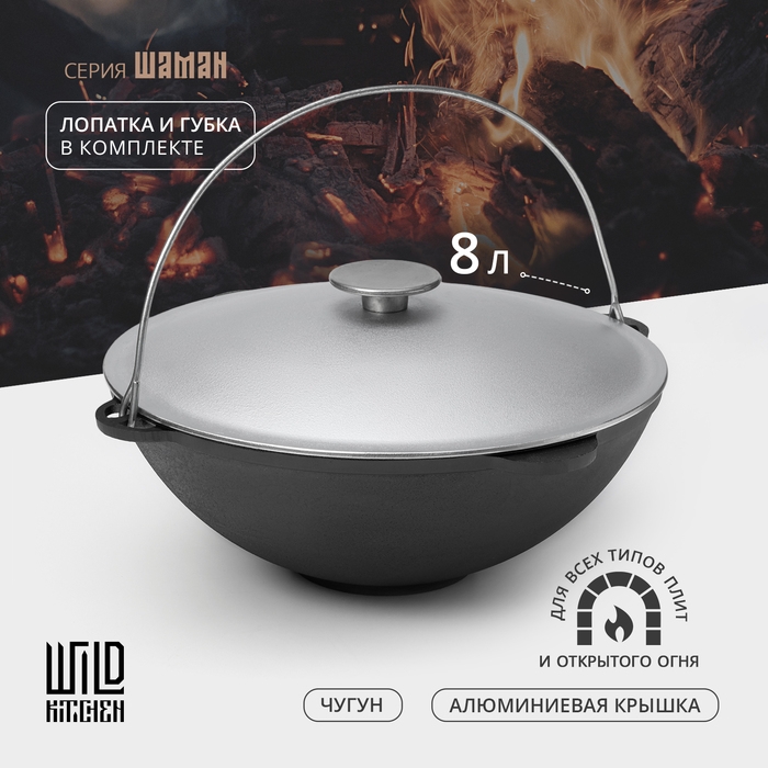 Казан чугунный Wild Kitchen &laquo;Туризм&raquo;, 8 л, d=36 см, лопатка и губка в комплекте