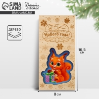 Конверт для денег деревянный резной &laquo;Волшебного Нового года!&raquo;, белка, 16.5 х 8 см, Новый год