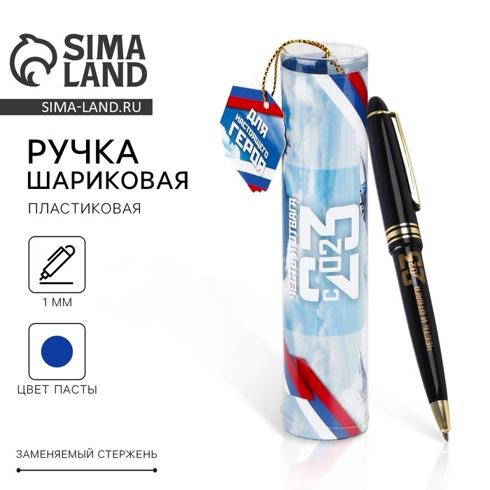 Ручка шариковая синяя паста в тубусе «Для настоящего героя», пластик Ручка шариковая синяя паста в тубусе «Для настоящего героя», пластик