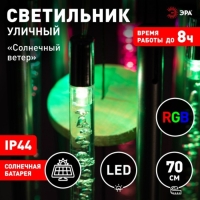 Светильник садовый Эра на солнечной батарее «Солнечный ветер» LED, IP44 Светильник садовый Эра на солнечной батарее «Солнечный ветер» LED, IP44
