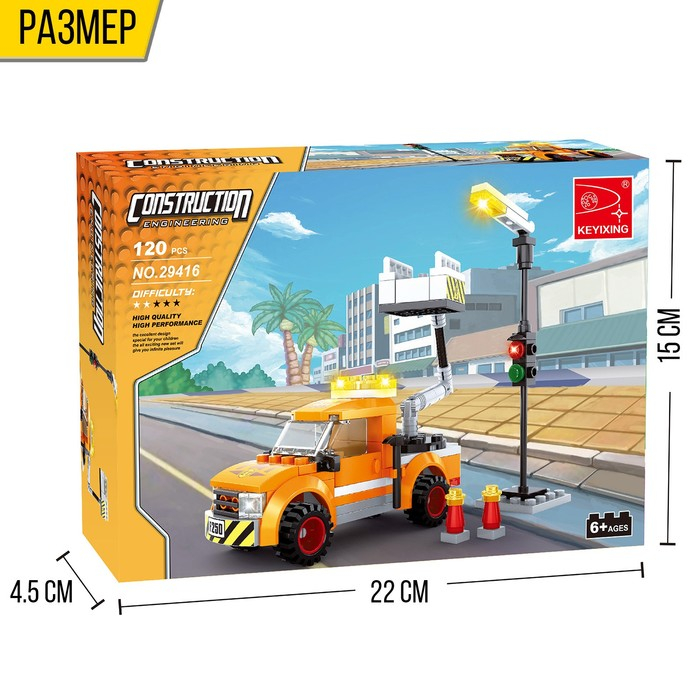 Конструктор &laquo;Городские электрики&raquo;, 120 деталей