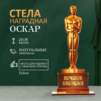 Стела "Оскар - лучшая бабушка" 21х8см Стела "Оскар - лучшая бабушка" 21х8см