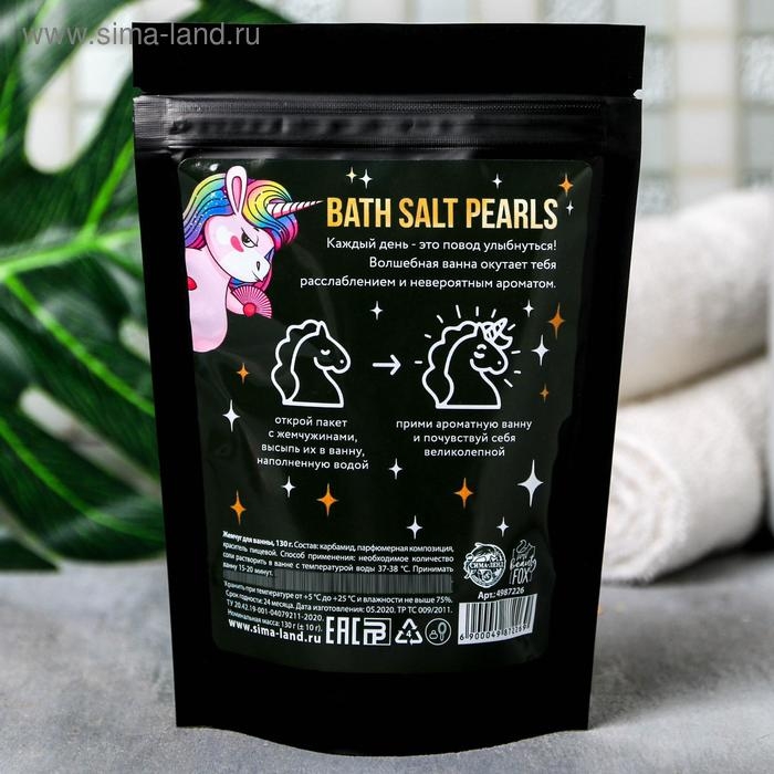 Жемчуг для ванны соляной &laquo;Единорог&raquo;, 130 г, аромат кокоса, BEAUTY FОХ