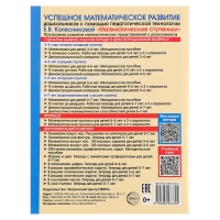 Рабочая тетрадь для детей 6-7лет &laquo;Я уже считаю&raquo;, 3-е издание, исправленное, Колесникова Е. В.