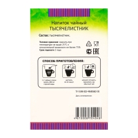 Напиток чайный "Тысячелистник" 50 гр Напиток чайный "Тысячелистник" 50 гр