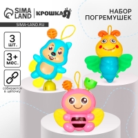 Набор погремушек «Собери меня», 3 шт, Крошка Я Набор погремушек «Собери меня», 3 шт, Крошка Я