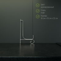 Подставка под тарелки Доляна, 15,5&times;25,5 см, цвет хром