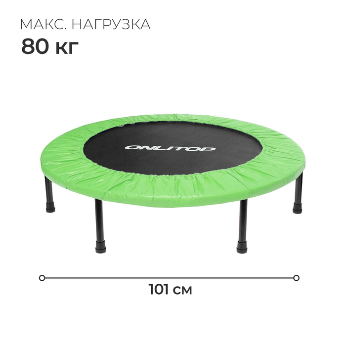 Батут детский ONLITOP, d=101 см, цвет зелёный